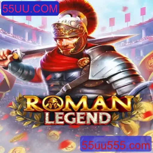 RomanLegend: Uma Jornada Épica Através da Antiga Roma no Jogo 55UU.COM